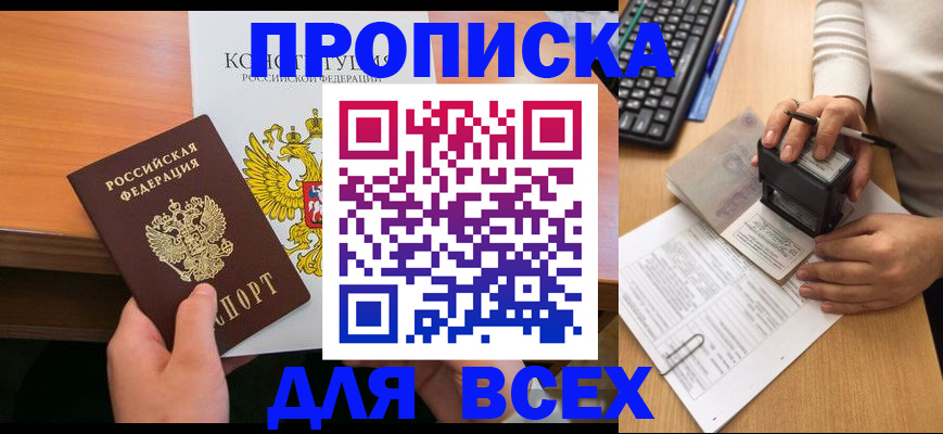 прописка от собственника в Новом Уренгое
