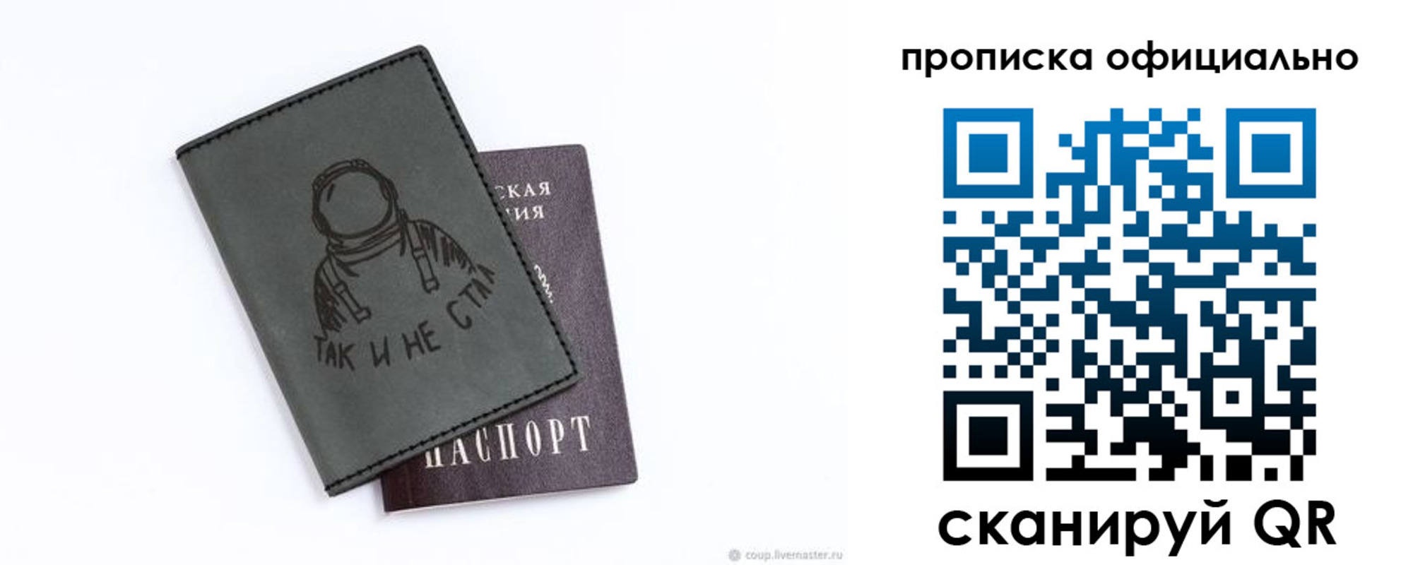 прописка в Новом Уренгое