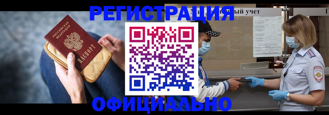 прописка 2025 в Новом Уренгое