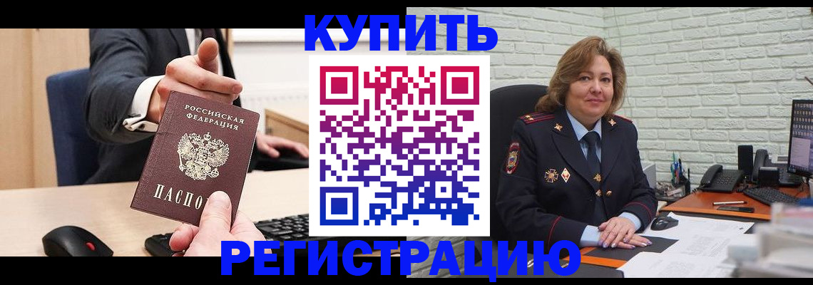 временная регистрация в Новом Уренгое