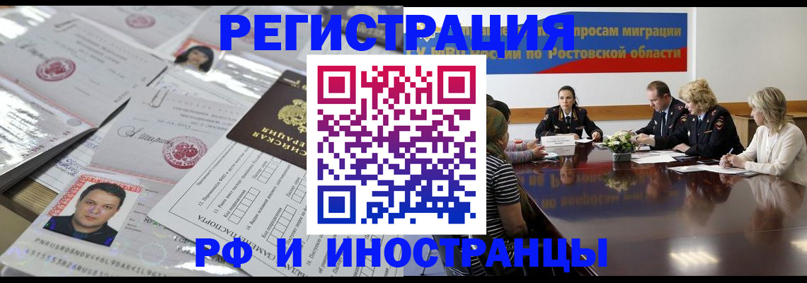 прописка 2025 в Новом Уренгое
